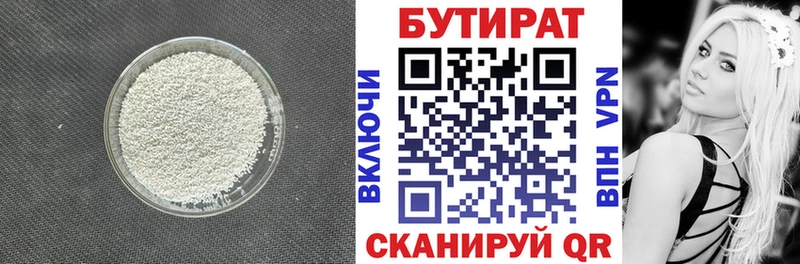 Бутират Butirat  мориарти состав  Краснозаводск 