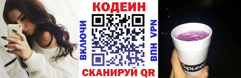 Кодеин напиток Lean (лин)  Краснозаводск 